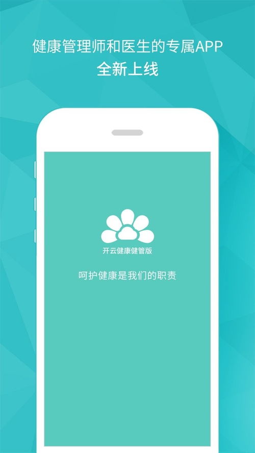 開云健管版app下載 開云健管版客戶端下載v1.8.7 安卓版 當易網