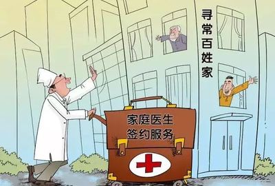 家庭醫生簽約服務知多D