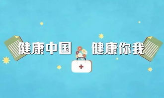 第四屆健康中國微視頻大賽,只等你來