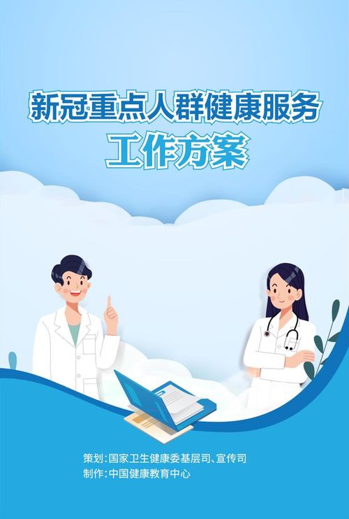 新冠重點人群健康服務工作方案手冊