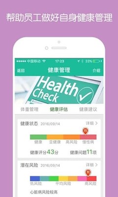 員工健康寶 v2.3