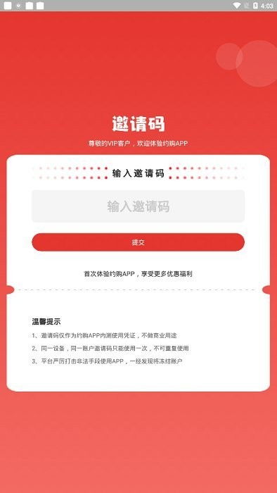 約購商城平臺下載安裝
