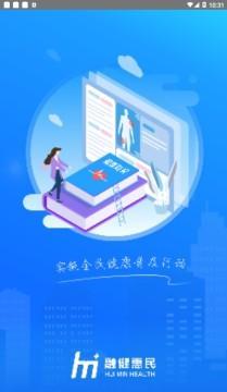 惠民健康app下載 惠民健康手機版v1.12下載 91手游網(wǎng)
