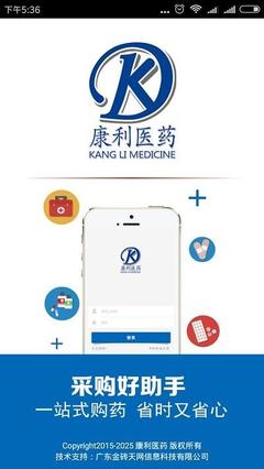 康利醫(yī)藥app