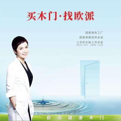 歐派木門是幾線品牌?歐派木門加盟電話是多少?