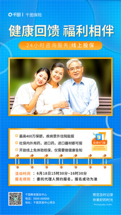 保險產品海報