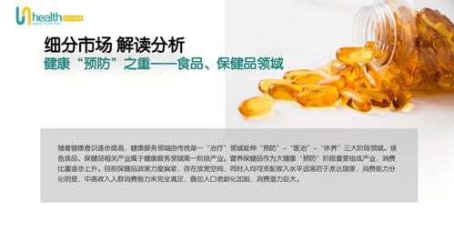 成馬大健康網 大健康產業分析報告2020