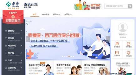 泰康在線:互聯網保險相關的技術服務與咨詢