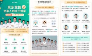 京東健康推出家庭醫生服務 未來5年將服務5000萬家庭