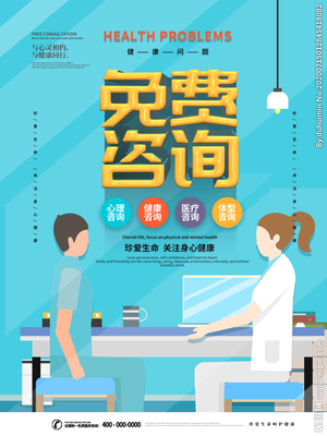 免費咨詢設(shè)計圖__海報設(shè)計_廣告設(shè)計_設(shè)計圖庫