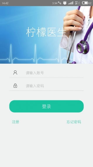 檸檬醫(yī)生醫(yī)護端手機版下載 檸檬醫(yī)生醫(yī)護端安卓版v1.3.0 91手游網(wǎng)