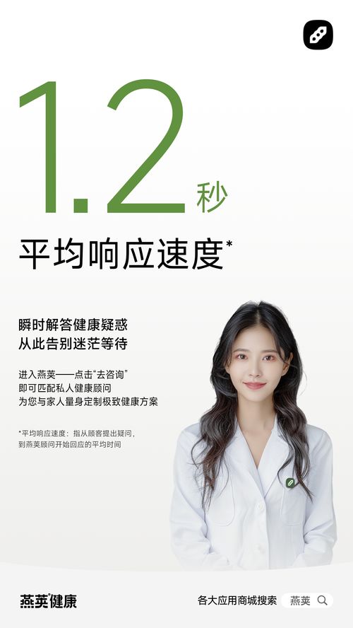 健康咨詢無需等待,燕莢顧問即時響應
