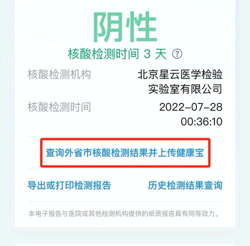北京健康寶可查外省核酸檢測記錄,有這些注意事項
