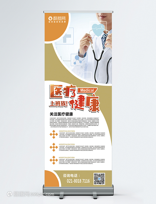 醫(yī)療健康展架