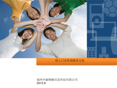 線上門(mén)診咨詢干事計(jì)劃[精品].ppt