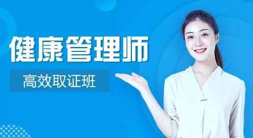 健康管理師 心理健康指導培訓班 學校 機構 費用大概多少