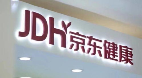 京東健康推出互聯網門診險服務 實現在線 醫 藥 險 一站式體驗