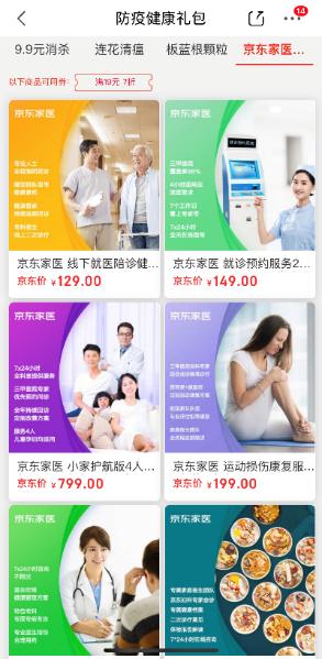 京東健康 健康防疫禮包 上線 力保防疫物資穩價穩供