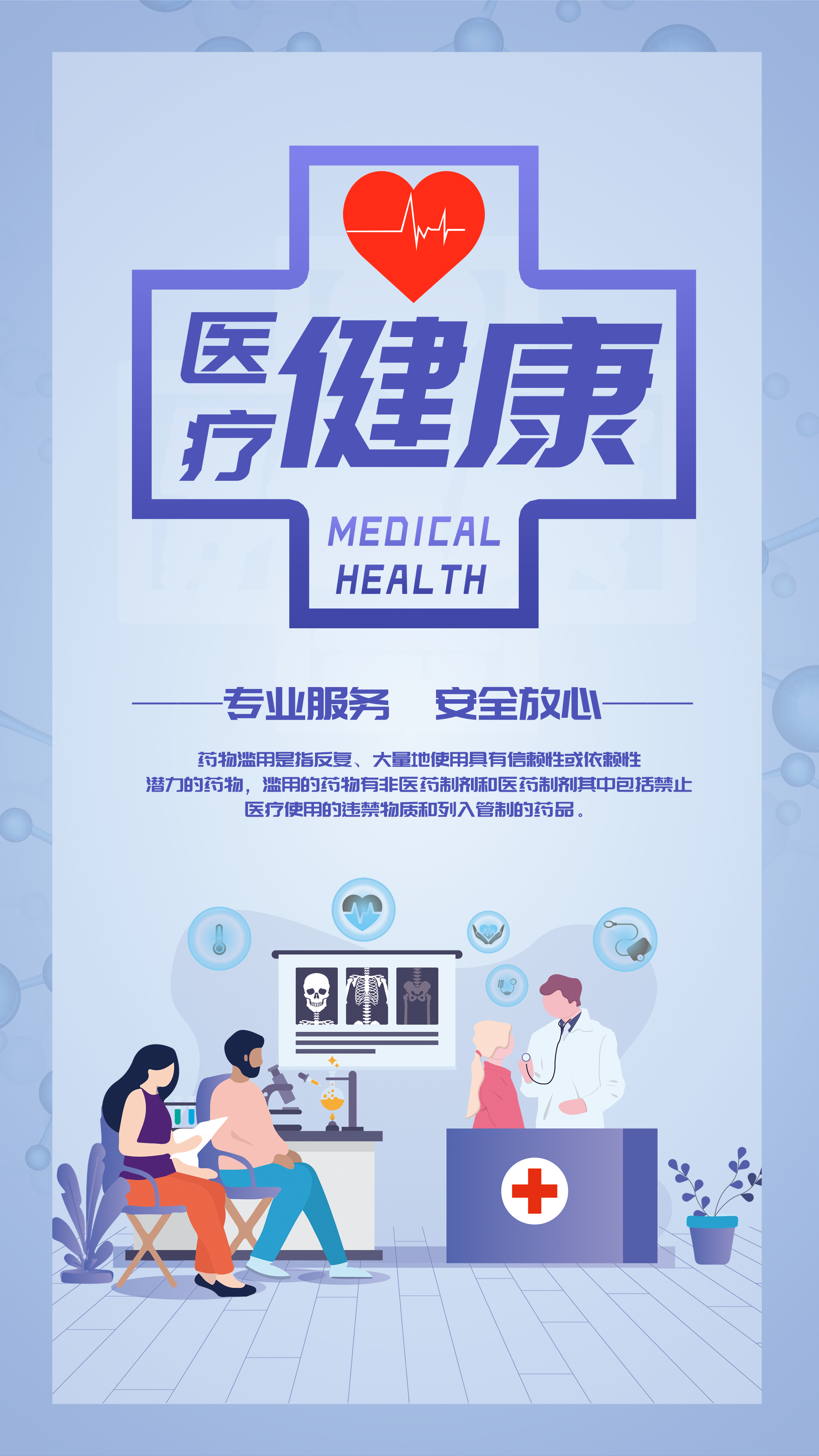醫療健康海報設計_醫療健康_辦公資源網