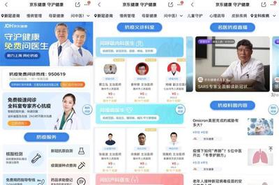 京東健康升級在線義診服務(wù) 聚焦防疫場景下的多種健康需求