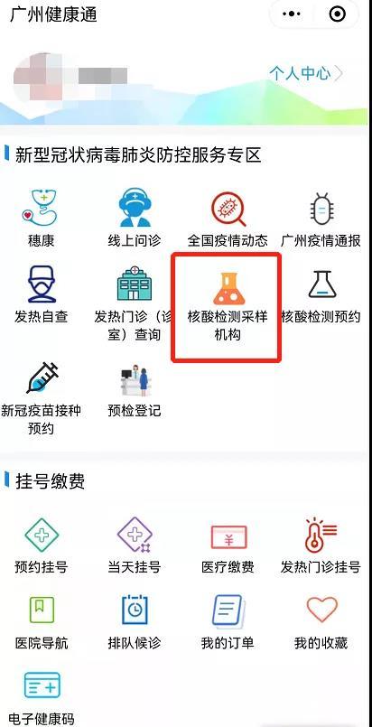 支持黃碼 24小時核酸 廣州健康通最新上線核酸采樣點查詢服務