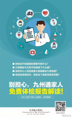 九州通家人福利,免費解讀體檢報告