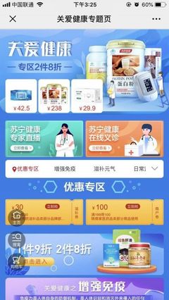 名醫(yī)直播、健康產(chǎn)品推薦,蘇寧超市推健康專題頁