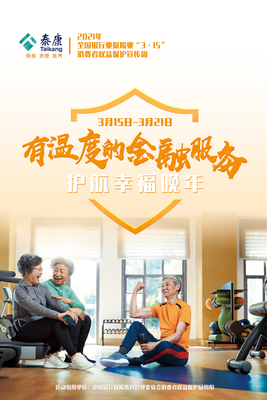 踐行“健康中國”戰略,泰康人壽推進健康服務“四化”建設