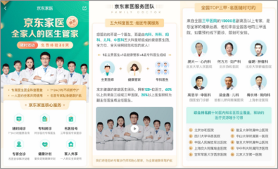 “京東家醫”重新定義家庭醫生,開啟