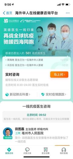 海外健康咨詢需求迫切,馬云求助網(wǎng)友轉(zhuǎn)發(fā)在線健康咨詢服務(wù)